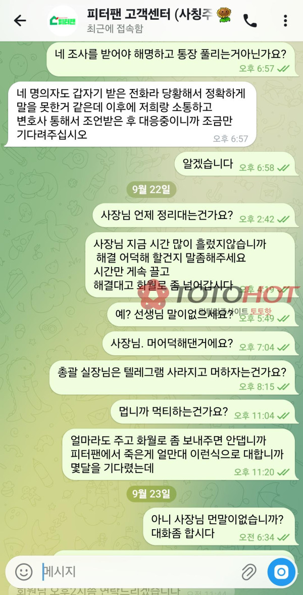 재업 피터팬화월먹티
