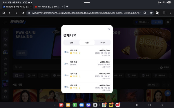 winum 여기 먹싸인거 같습니다