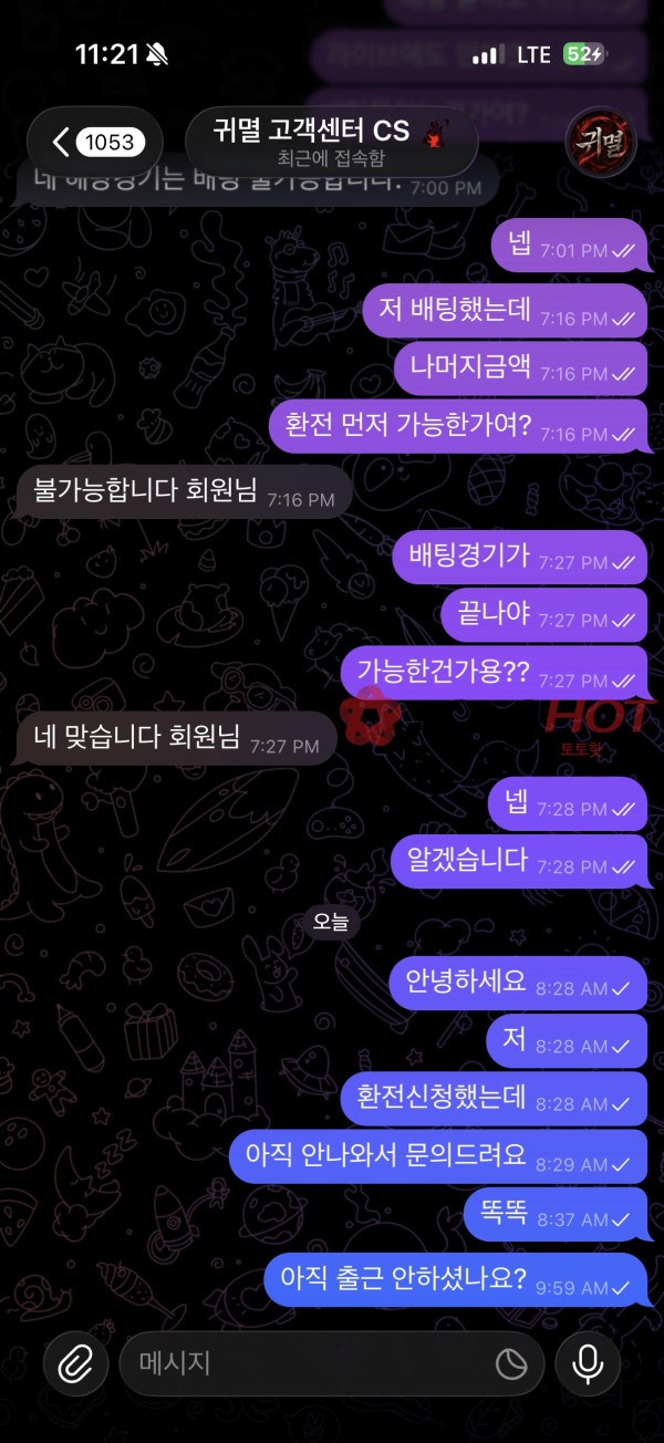 귀멸 좆거지 먹싸