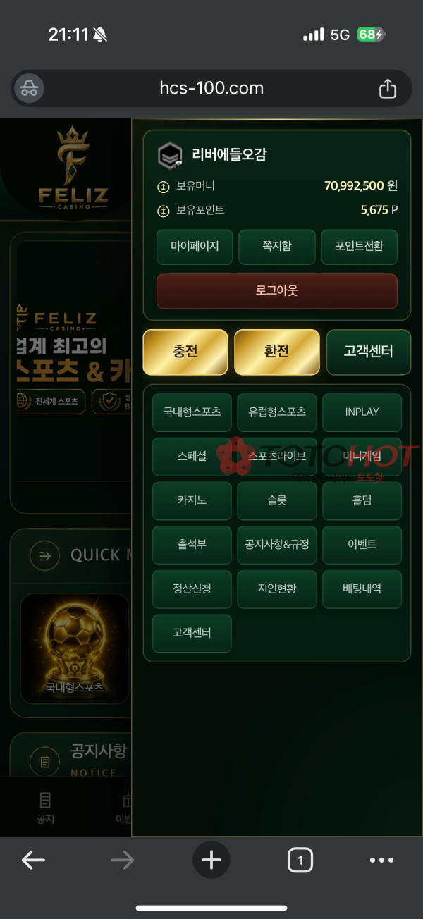 펠리즈(하이클래스) 먹튀 신고