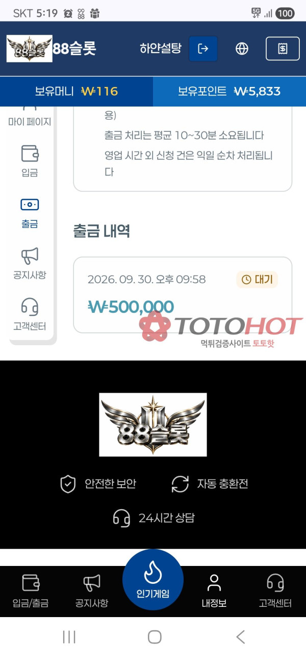 88슬롯 50먹튀