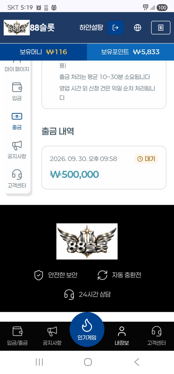 88슬롯 50먹튀