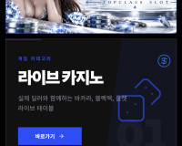 탑클레스 슬롯 먹튀
