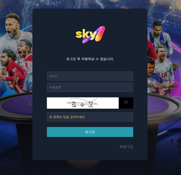 스카이 먹튀 010-6385-7913 김상민 먹튀총판