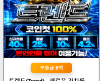 슈어맨 배너 트렌드 먹튀