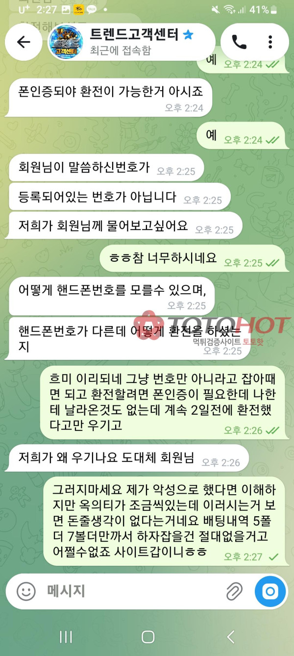 슈어맨 배너 트렌드 먹튀