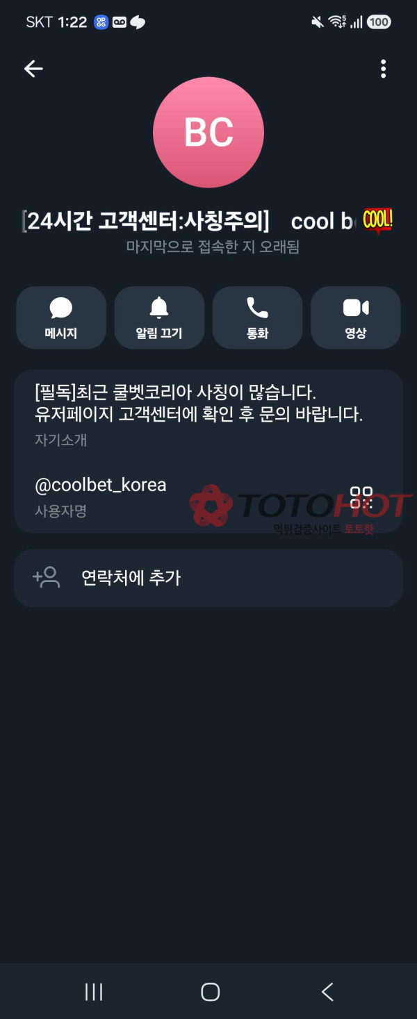 쿨벳 먹튀당햇습니다