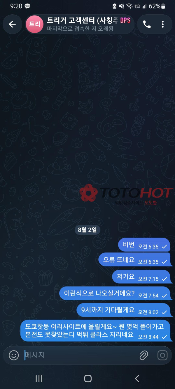 2300먹튀한 트리거 보핑돈 쏘고 계좌정지까지
