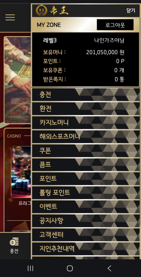 제왕 2억 먹튀   이겨도 먹튀 제왕