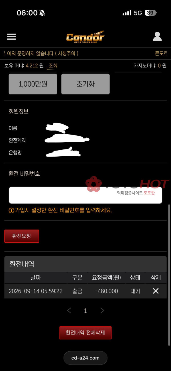콘도르 48만원을 먹튀후 입금액 반환