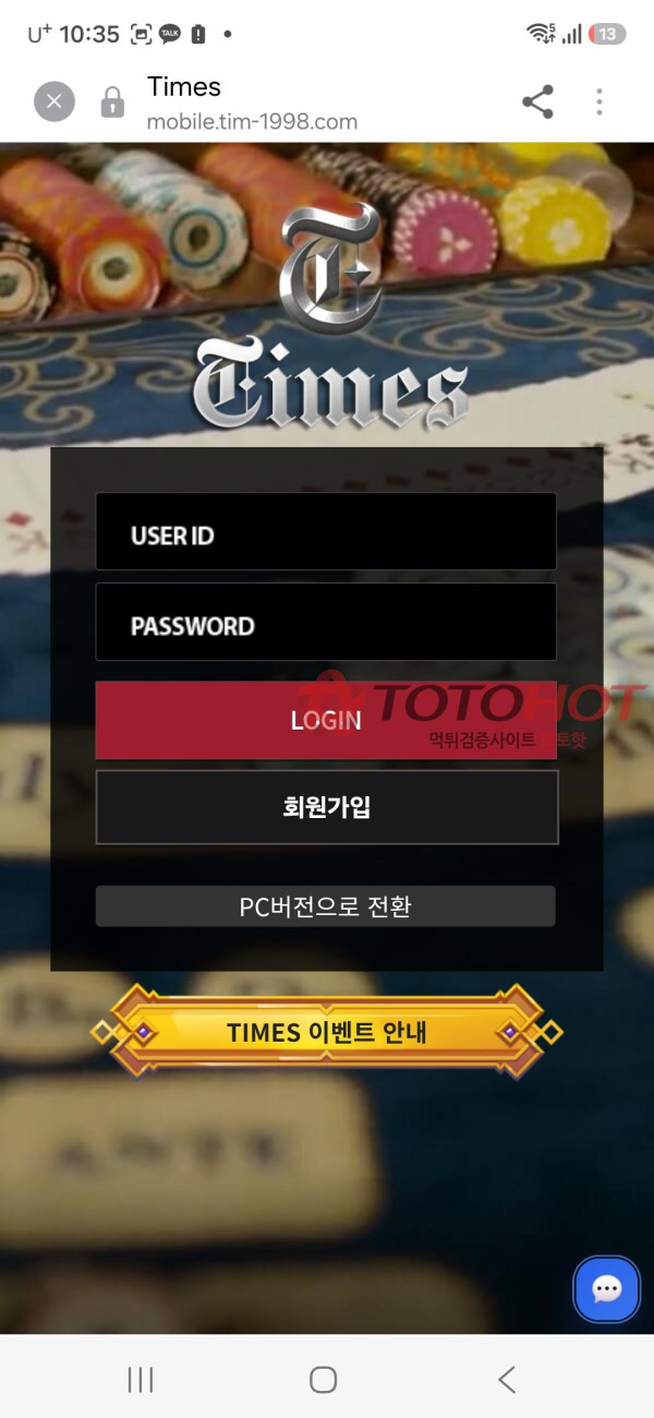 구)온천 현재 "타임즈" 리뉴얼 먹튀입니다