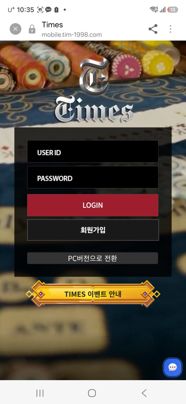 구)온천 현재 "타임즈" 리뉴얼 먹튀입니다