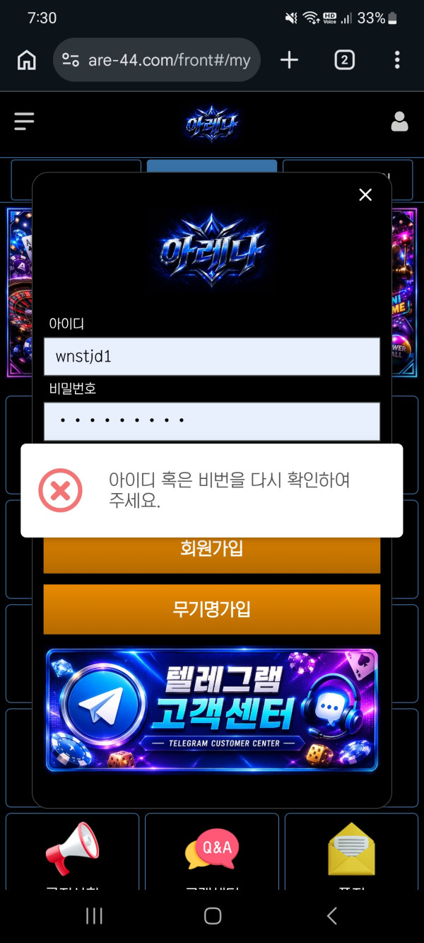 아레나 30먹튀 ㅋㅋㅋ
