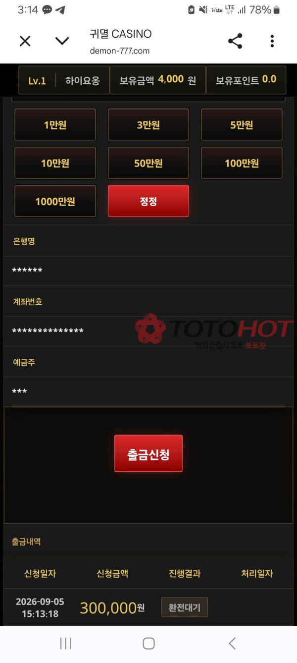 귀멸카지노사이트 사기입니다 절대이용노노