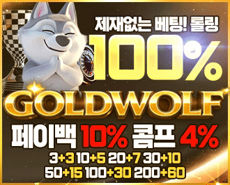 ⭐️골드울프⭐️충전시 피자기프티콘지급⭐️테더회원도OK⭐️핫한 GOLD WOLF⭐️