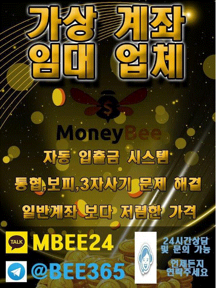 정사이트 필수 앞장용 가상게좌 임대 업계 1위 머니비