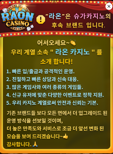 우리계열 라온카지노 베팅제재X 매일 루징 5% 모든게임 콤프 지급