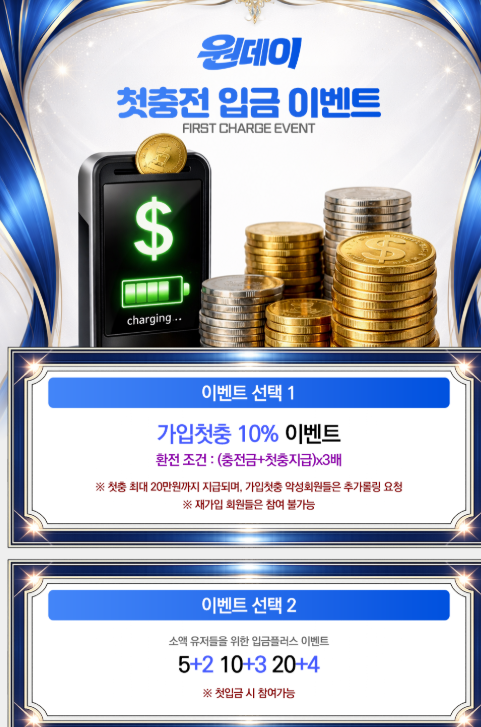 ⚡메이져 원데이(가상계좌도입)⚡ 블랙승인가능/ 입플⭕️ / 첫충⭕️  승인전화❌ 마틴, 루틴,시스템배팅⭕️ / 충환전 무제한