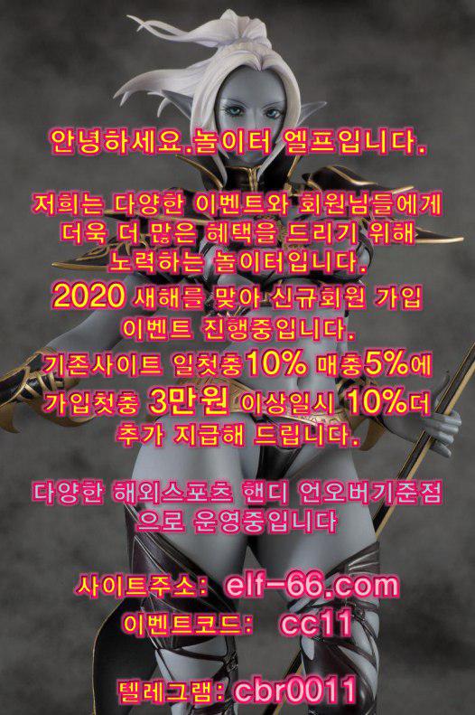 [엘프]첫충 매충 이벤트 끝판왕 길게 말하지 않습니다.100% 인증 사이트에서 엘프들과 노세요~