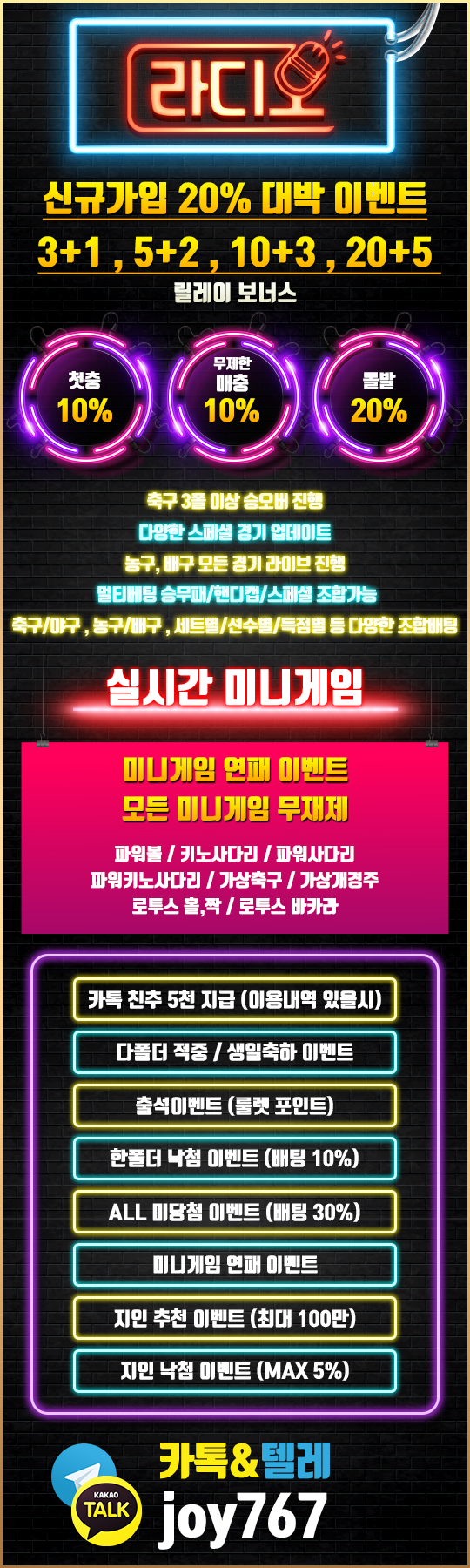 검증완료 Major [라디오] 신규가입 첫충20% 3+1 5+2 10+3 20+5