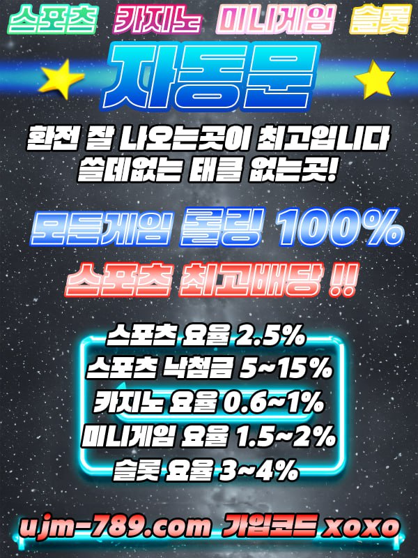 ✅ 자동문 ✅ 스포츠고배당,실시간낙첨금,모든게임요율지급,환전롤링100%