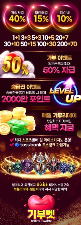 모든배팅 무제재❤️메이저 기부벳 1+1 3+3 5+3 10+5 20+7 30+10 50+15 100+30 200+70