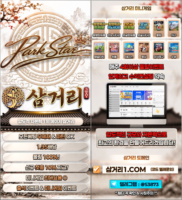 ✨ 업계 1위 최대 규모 메이저 삼거리 ✨