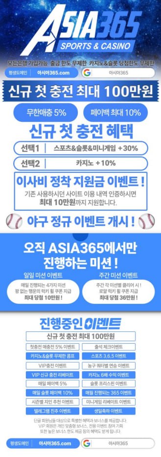 아시아 365 첫이용 솔직후기