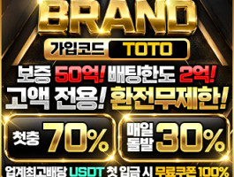 국내 최고의 스포츠 사이트 최고 배당 '브랜드' 먹튀 보장!