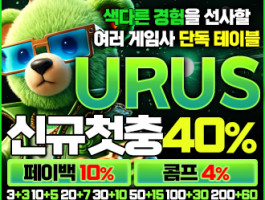 아벤계열 스포츠 토토사이트 우루스 , 보안중심 프리미엄 사이트