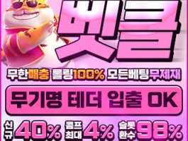 1세대 토토사이트 먹튀 없음! 고액 전용 벳클라우드