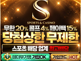 스포츠토토 업체 에스 먹튀 없는 에스 사이트 소개