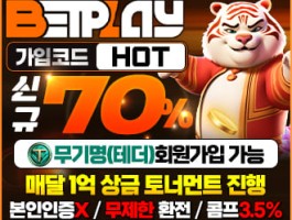 무기명 테더 가입 가능 먹튀 검증 완료 '벳플레이'