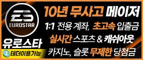 토토사이트 유로스타
