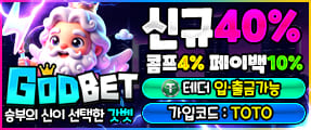 검증된 메이저사이트 갓벳