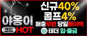 토토사이트 야옹이