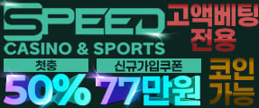 보증업체 먹튀검증 스피