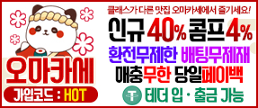 안전한 베팅사이트 오마카세