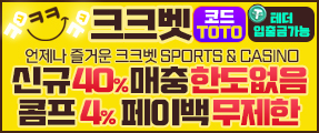 먹튀검증된 크크벳