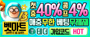 고품격 메이저사이트 벳마트
