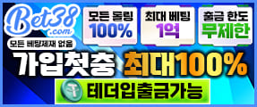 해외정식 스포츠토토 벳38 BET38