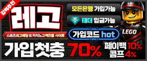 메이저사이트 레고