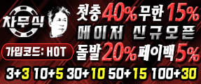 먹튀 없는 토지노 사이트 '차무식'