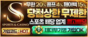 먹튀 없는 스포츠토토 에스