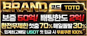 국내 최고 스포츠사이트 브랜드 먹튀검증 완료