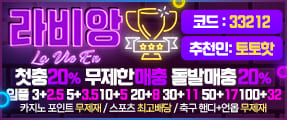 토토 업계의 전설 라비앙 먹튀 검증완료