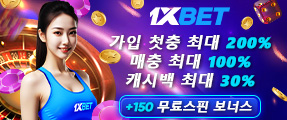 해외 안전 스포츠 메이저사이트 1xbet 원엑스벳 