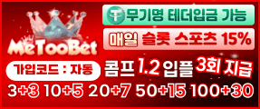 왕관계열 탄탄한 자본련 안전한 사이트 미투벳