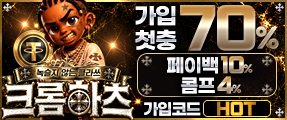 베팅의 재미와 감동을 크롬하츠와 함께!
