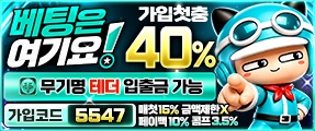 토토사이트 베팅은여기로